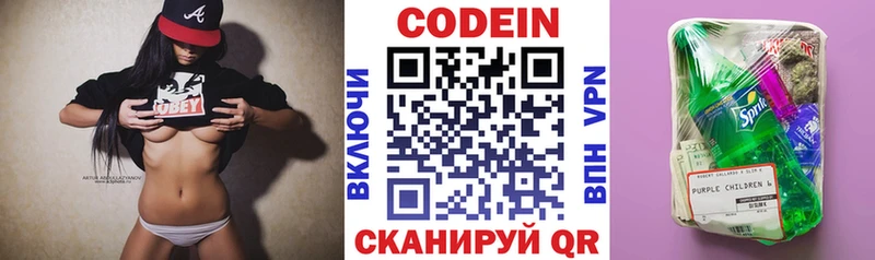 Codein напиток Lean (лин)  Мыски 